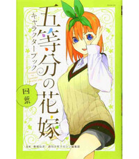 The Quintessential Quintuplets Character Book Yotsuba (artbook Vo Japonais) 