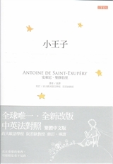Le Petit Prince Chinois Traditionnel-anglais-francais (ed. Taiwan) 