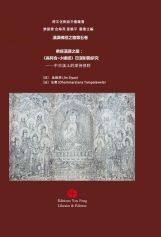 Soutra De La Genese - Agganna Sutta (en Chinois Et Pali) - Edition Bilingue 