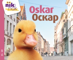 Oskar, nieuw in de stad [Nederlands-Russische versie] 