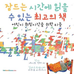 The Best Bedtime Book (Korean)