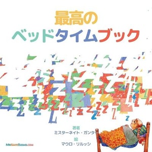 The Best Bedtime Book (Japanese)