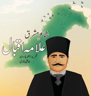 Shair-e-Mashriq Allama Iqbal