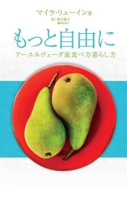 Freedom in Your Relationship with Food - Japanese Version