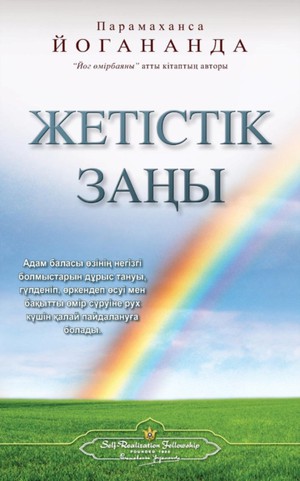 The Law of Success (Kazakh)