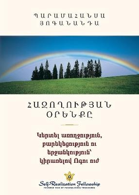 Law of Success (Armenian)