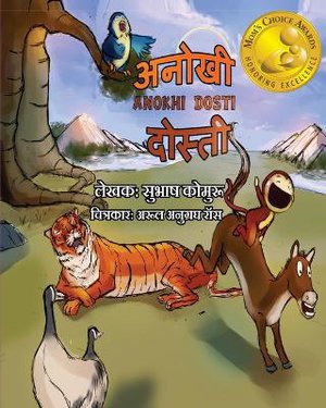 Anokhi Dosti (Hindi)
