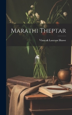 Marathi Theptar