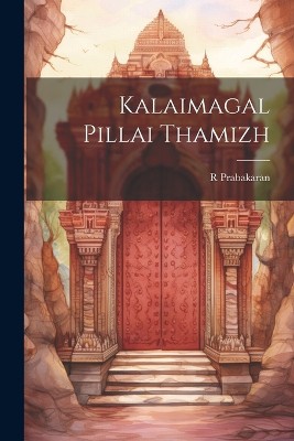 Kalaimagal Pillai Thamizh