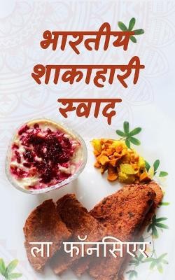 Bhartiya Shakahari Swad The Cookbook