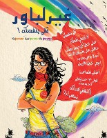 ! غيرلباور - ثقي بنفسكِ - Girlpower - Be Confident! (Arabic Edition)