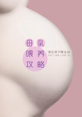 A Chinese Breast Feeding Book
