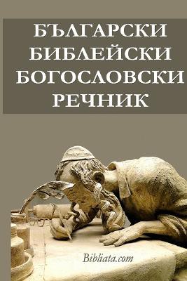 Bulgarian Bible Theological Dictionary