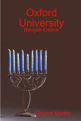 Oxford University: Bengali Edition