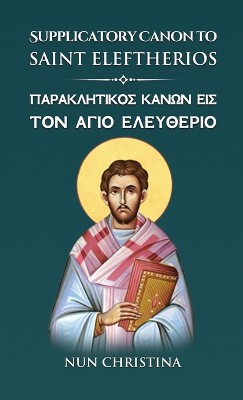 Supplicatory Canon to Saint Eleftherios Greek and English