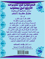 Al Marghoub Tahreeraat Al Azraq Quality Paper المرغوب في تحريرات الأزرق أبي يعقو&#