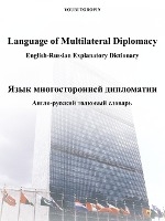 Language of multilateral diplomacy