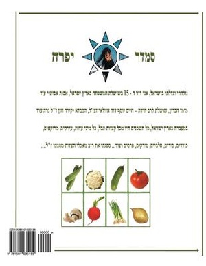 Hebrew Book - Pearl for vegetarian