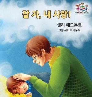 Goodnight, My Love! (Korean Children's Book)