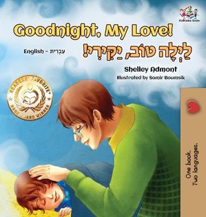 Goodnight, My Love! (English Hebrew Children's Book)