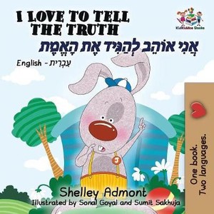 I Love to Tell the Truth (English Hebrew book for kids)