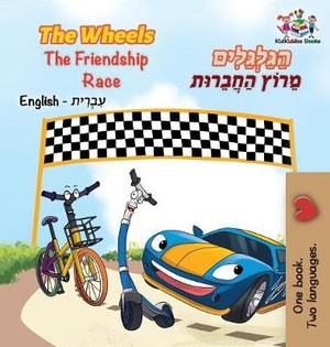 The Wheels The Friendship Race (English Hebrew Book for Kids)