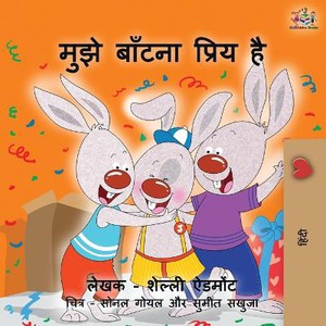 I Love to Share (Hindi Edition)
