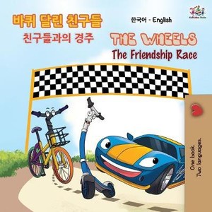 The Wheels The Friendship Race (Korean English Bilingual Book)