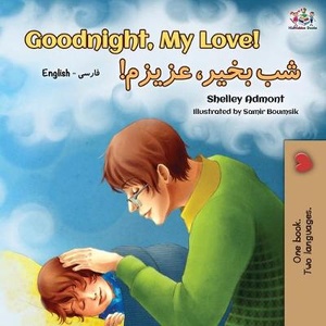 Goodnight, My Love! (English Farsi - Persian Bilingual Book)
