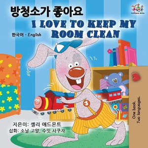 I Love to Keep My Room Clean (Korean English Bilingual Book)