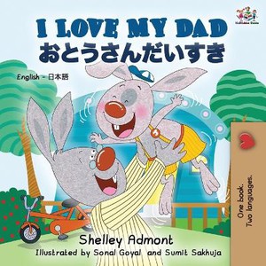I Love My Dad (English Japanese Bilingual Book)