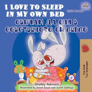 I Love to Sleep in My Own Bed (English Bulgarian Bilingual Book)