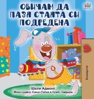 I Love to Keep My Room Clean (Bulgarian Edition)