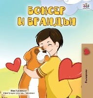 Boxer and Brandon (Bulgarian Edition)