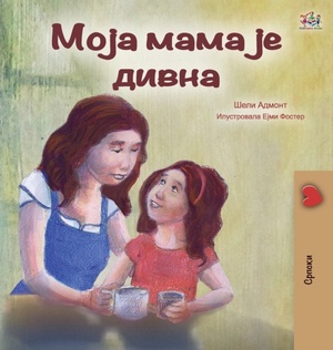 My Mom is Awesome (Serbian Edition - Cyrillic)