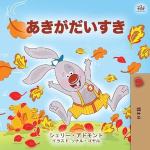 I Love Autumn (Japanese Children's book)