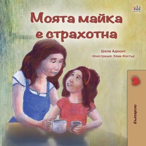 My Mom is Awesome (Bulgarian Book for Kids)
