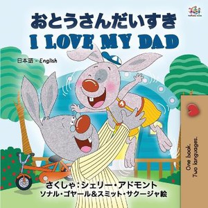 I Love My Dad (Japanese English Bilingual Book for Kids)