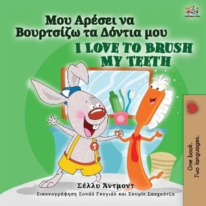 I Love to Brush My Teeth (Greek English Bilingual Children's Book)