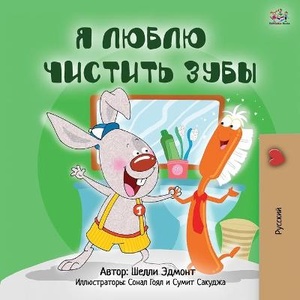 I Love to Brush My Teeth (Russian Book for Kids)