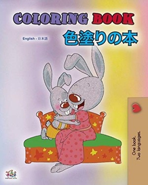 Coloring book #1 (English Japanese Bilingual edition)