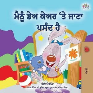 I Love to Go to Daycare (Punjabi Book for Kids - Gurmukhi)