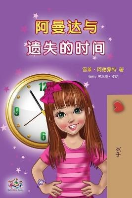 Amanda and the Lost Time (Chinese Children's Book - Mandarin Simplified)