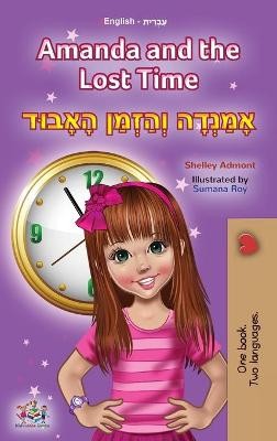 Amanda and the Lost Time (English Hebrew Bilingual Book for Kids)