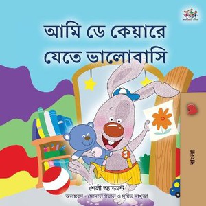 I Love to Go to Daycare (Bengali Children's Book)