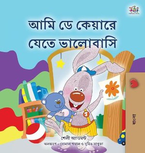 I Love to Go to Daycare (Bengali Children's Book)