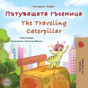 The Traveling Caterpillar (Bulgarian English Bilingual Book for Kids)