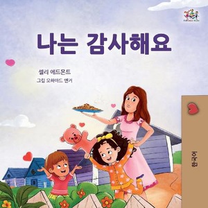 I am Thankful (Korean Book for Children)