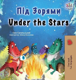 Under the Stars (Ukrainian English Bilingual Kids Book)
