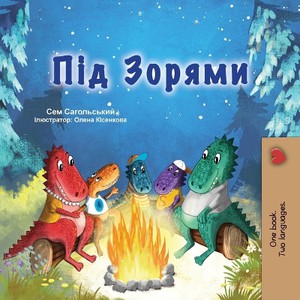 Under the Stars (Ukrainian Children's Book)